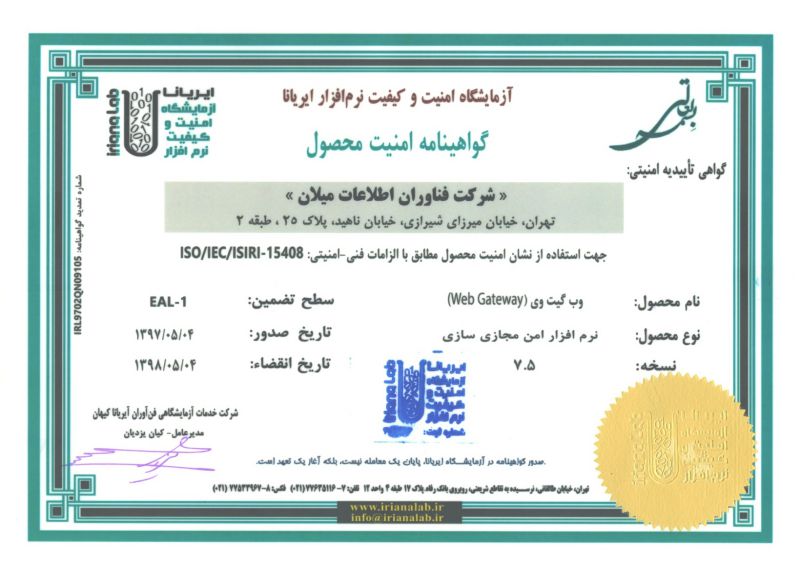 گواهینامه امنیت محصول وب گیت وی